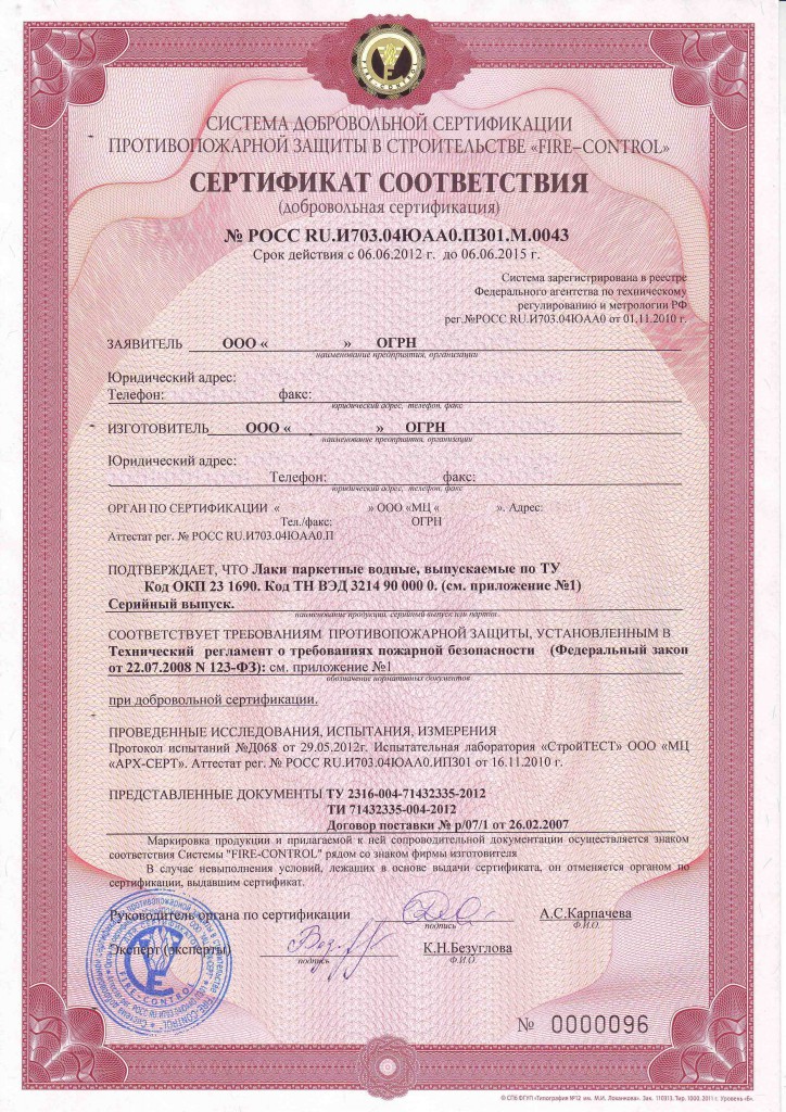 Добровольный сертификат Пожарной безопасности