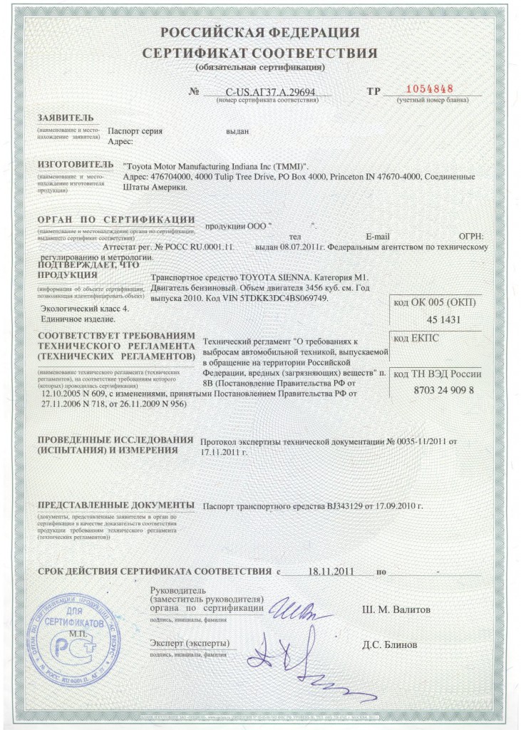 Сертификат соответствия Евро 4